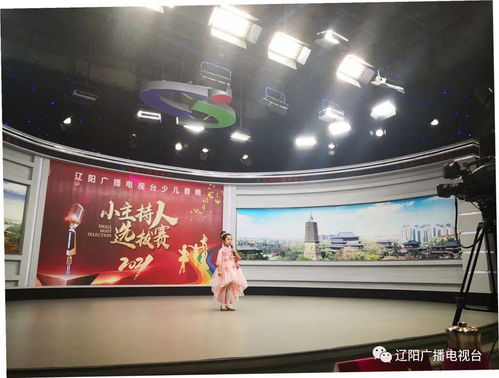 遼視熒屏新星閃耀 少兒春晚小主持人選拔賽圓滿(mǎn)收官